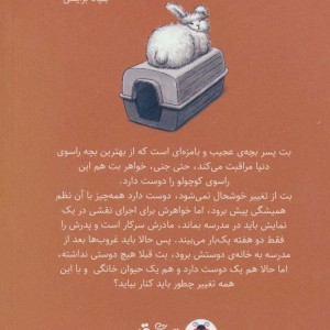 دنیای اسرارامیز یک خفاش شلوارپوش 2