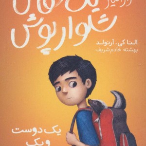 دنیای اسرارامیز یک خفاش شلوارپوش 2
