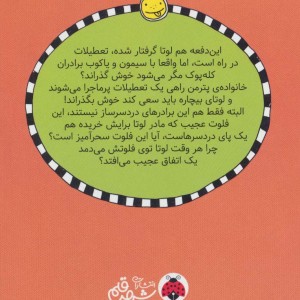 لوتا و زندگی پرماجرا 3