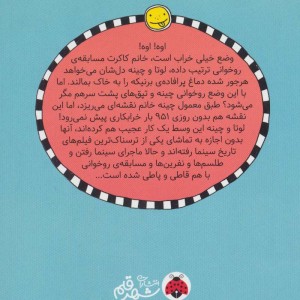 لوتا و زندگی پرماجرا 4