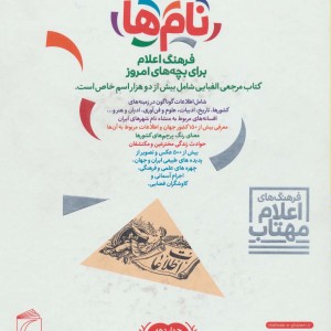 نام ها نشر محراب قلم