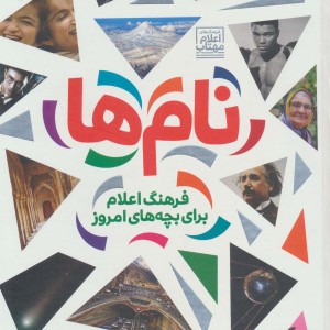 نام ها نشر محراب قلم