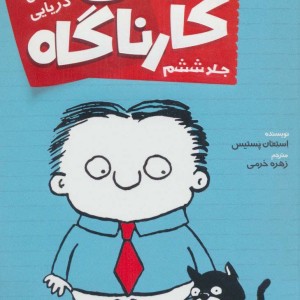 تیمی کارناگاه 6