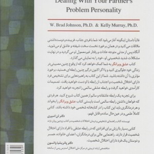 عشق ویرانگر نشر رسا