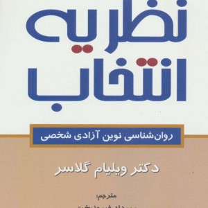 نظریه انتخاب نشر رسا