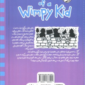 خاطرات یک بی عرضه14