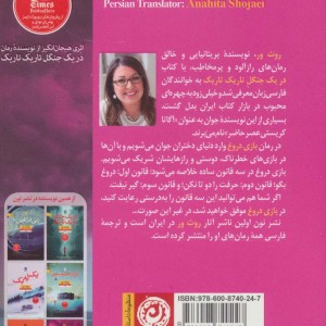 بازی دروغ نشر نون