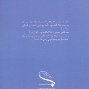 کتاب آخرین روز زمستان