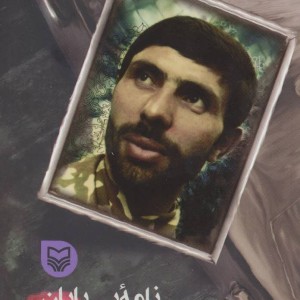 نامه بی پایان
