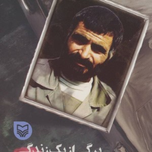برگی از یک زندگی