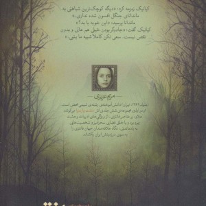 دشت پارسوا 5 - مریم عزیزی