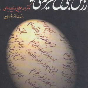 ارزش ادبی نسخ تعزیه ایرانی