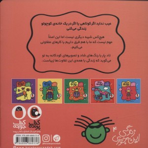 کتاب تفاوت های خوش مزه اثر تاد پار ترجمه سمیرا ابراهیمی