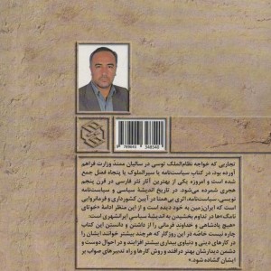 سیاست نامه از سیر الملوک