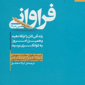 فراوانی همین حالا