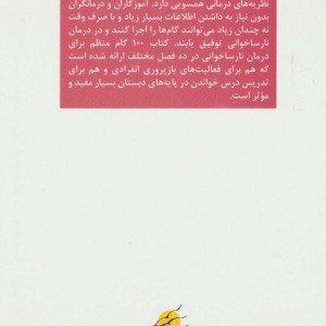 100 گام منظم برای درمان نارساخوانی