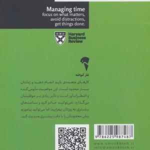 مدیر 20 دقیقه ای مدیریت زمان - انتشارات هاروارد