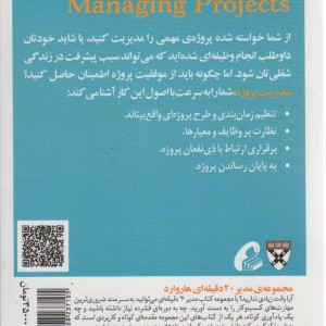 مدیر 20 دقیقه ای مدیریت پروژه