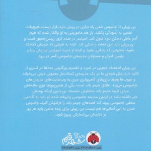 مدرسه جاسوسی 5 جاسوس جاسوسان نشر شهرقلم