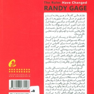 احتیاط در ریسک کردن است - رندی گیج