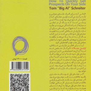 کتاب اولین جملات برای بازاریابی شبکه ای