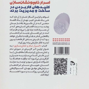 اسرار نام و نشان سازی - خلیل جعفرپیشه