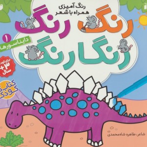 رنگ رنگ رنگارنگ 1