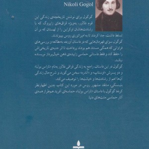 تاراس بولبا نشر مجید به سخن