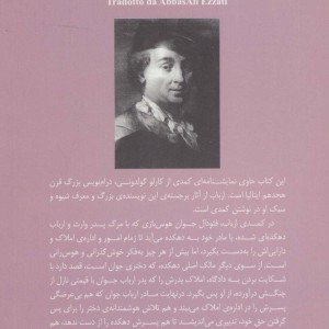 ارباب - کارلو گولدونی
