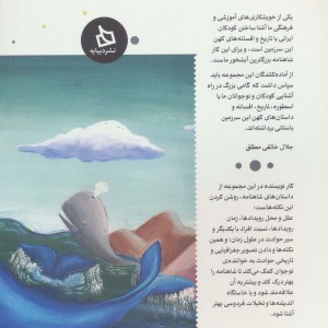 شاهنامه کودک و نوجوان دفتر ششم کیانیان 4