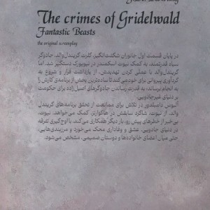 جنایات گریندل والد