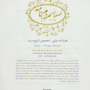 کتاب فصلنامه مردم نامه 1