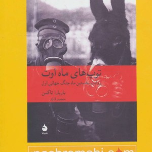 کتاب فصلنامه مردم نامه 6 و 7
