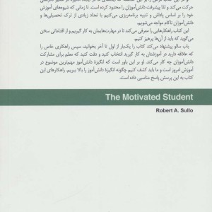 دانش آموز با انگیزه