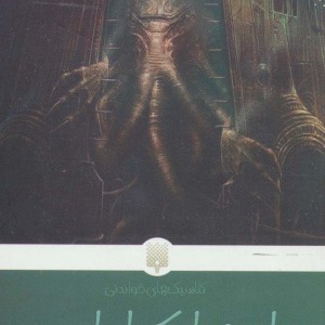 احضار کطولحو