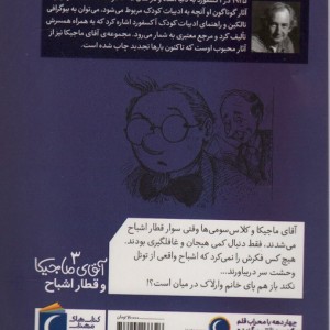 آقای ماجیکا 3