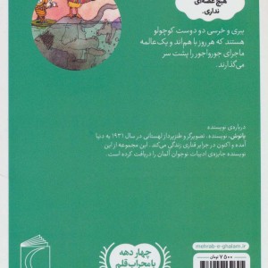 کتاب داستان های خرسی و ببری بیا مهمانی بگیریم