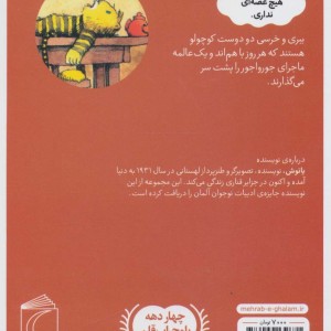 کتاب داستان های خرسی و ببری نامه برای ببری