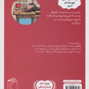 کتاب داستان های خرسی و ببری وای چقدر پاناما قشنگ است