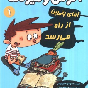 آگوس و هیولاها 1