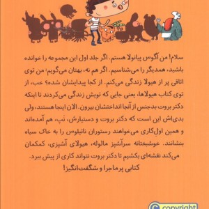 آگوس و هیولاها 2
