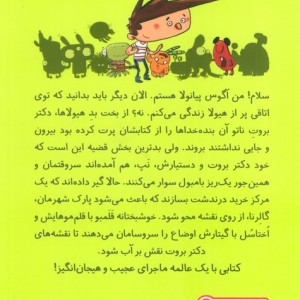 آگوس و هیولاها 3