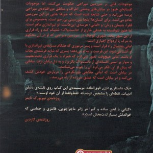 یاغی شن ها 1