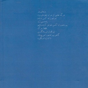 از این ضمایر یکی می ماند
