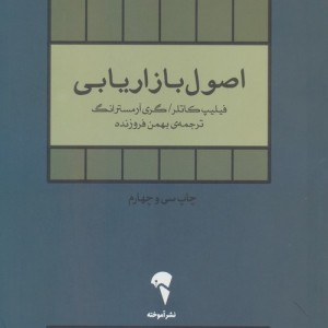 اصول بازاریابی نشر آموخته