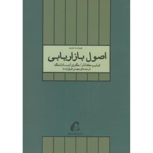 اصول بازاریابی نشر آموخته