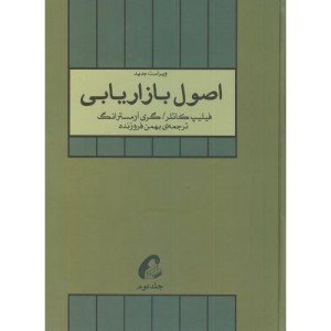 اصول بازاریابی 2