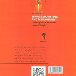 اصول و مدیریت بازاریابی خدمات