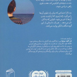 کودک دریا