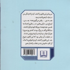 قانون 5 ثانیه نشر شمشاد